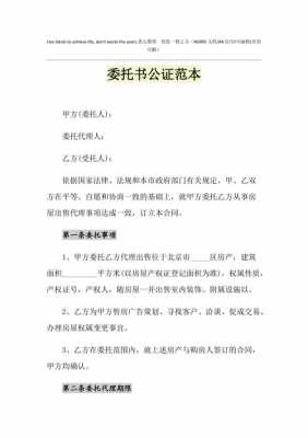 公证委托书办理流程（公证委托书办理流程及材料）-第1张图片-祥安律法网