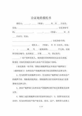 公证委托书办理流程（公证委托书办理流程及材料）-第3张图片-祥安律法网