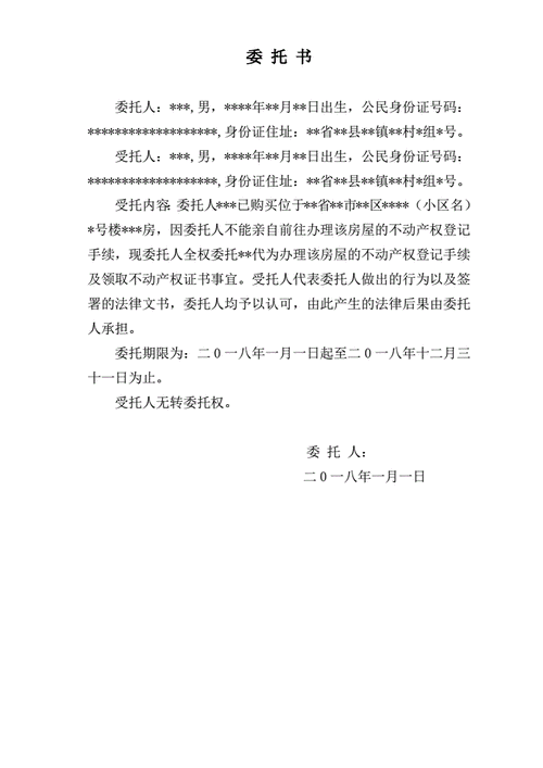 公证委托书办理流程（公证委托书办理流程及材料）-第2张图片-祥安律法网