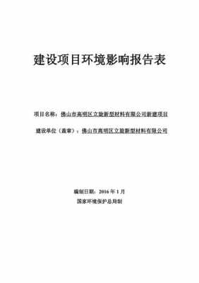 环评撤消流程（环评报告取消的文件）-第3张图片-祥安律法网