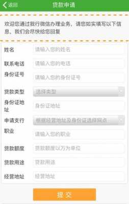 微信贷款申请流程（微信申请贷款的条件是什么）-第3张图片-祥安律法网