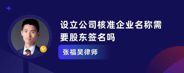 公司改名流程股东（公司改名字需要股东签字吗）-第3张图片-祥安律法网