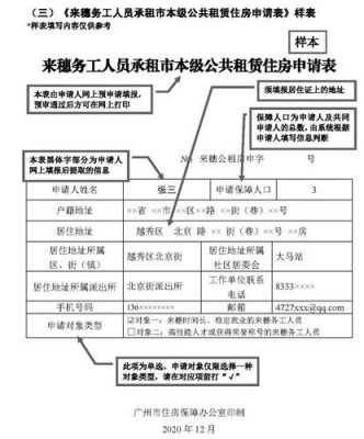 承租公租房申请流程（承租公租房条件）-第2张图片-祥安律法网