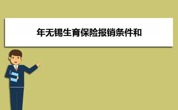 淮安生育保险报销流程（淮安市生育保险政策）-第3张图片-祥安律法网