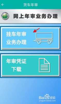 车辆上线年检流程挂车（挂车年审的费用标准）-第1张图片-祥安律法网