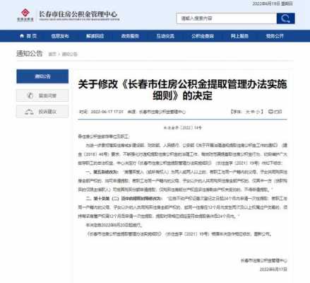 吉林省公积金提取流程（2021吉林省公积金提取新政策）-第1张图片-祥安律法网