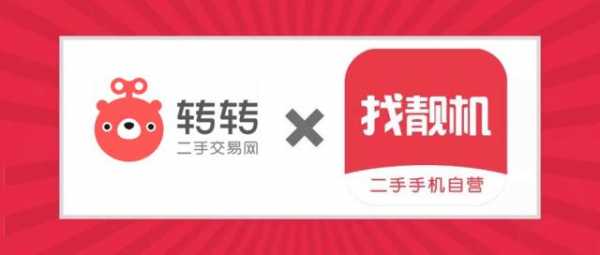 转转面对面交易流程（转转面交怎么走平台）-第2张图片-祥安律法网