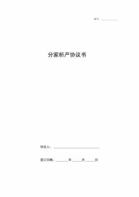 房屋析产流程（分家析产最新规定）-第2张图片-祥安律法网