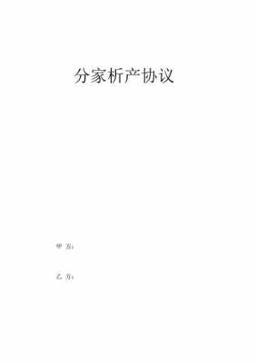 房屋析产流程（分家析产最新规定）-第3张图片-祥安律法网