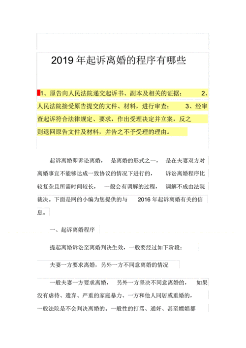 2019起诉离婚流程和费用（2021年起诉离婚有哪些新规定）-第2张图片-祥安律法网