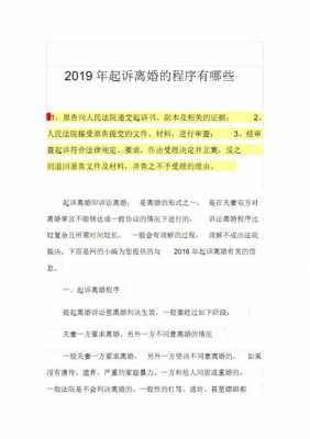 2019起诉离婚流程和费用（2021年起诉离婚有哪些新规定）-第1张图片-祥安律法网