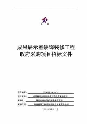 政府装修工程招标流程（政府装修招标公告）-第1张图片-祥安律法网