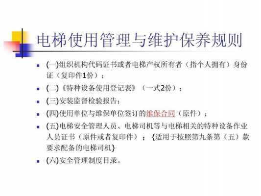 电梯维保公司注册流程（办电梯维保公司要具备哪些条件?）-第2张图片-祥安律法网