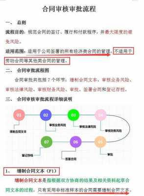 合同流程打款（走合同流程怎么用语言表达）-第3张图片-祥安律法网