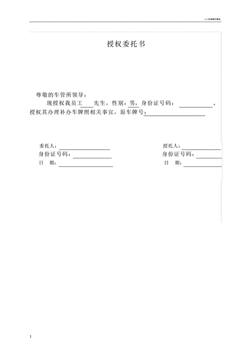 委托补牌什么流程（车辆补牌委托书）-第1张图片-祥安律法网