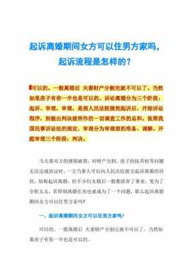 起诉老公流程（起诉老公流程是什么）-第1张图片-祥安律法网