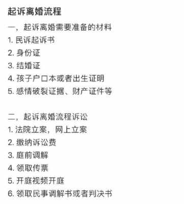 起诉离婚所有流程（起诉离婚流程需要多久）-第3张图片-祥安律法网