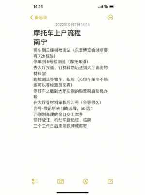 南宁车子上牌流程（南宁汽车上牌需要什么资料）-第3张图片-祥安律法网