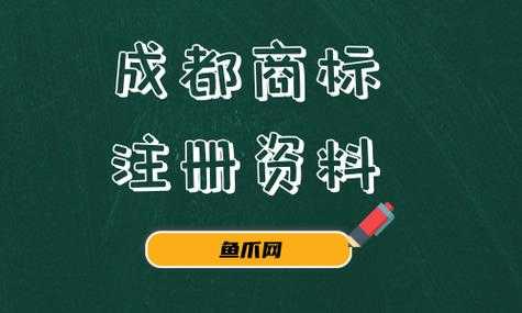 成都商标注册流程（成都商标注册机构）-第3张图片-祥安律法网