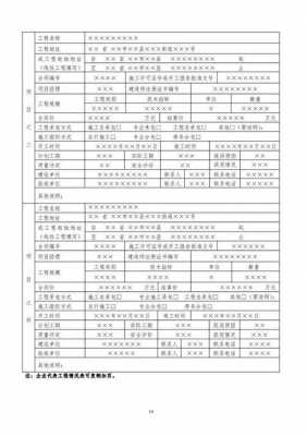 建筑行业申报流程（建筑业申报表填报示例）-第2张图片-祥安律法网