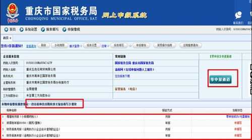 北京报税流程（北京报税在哪个网站）-第1张图片-祥安律法网