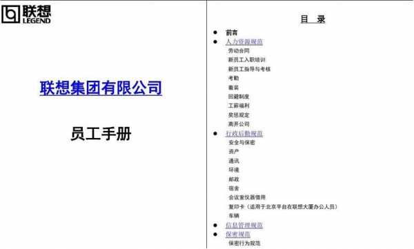 员工手册法律流程（员工手册的法律性质及其有效要件）-第2张图片-祥安律法网