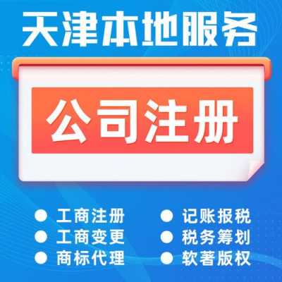 天津新公司注册流程（天津注册公司新政策）-第2张图片-祥安律法网