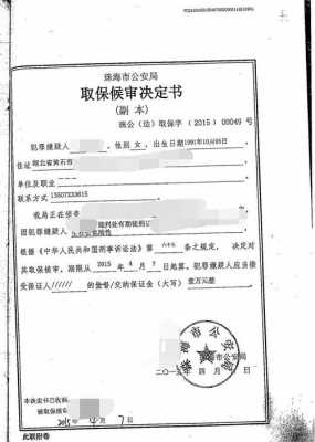 取保候审出省流程（取保候审出省会怎样）-第2张图片-祥安律法网