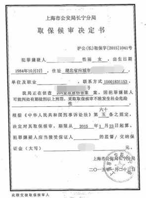 取保候审出省流程（取保候审出省会怎样）-第1张图片-祥安律法网