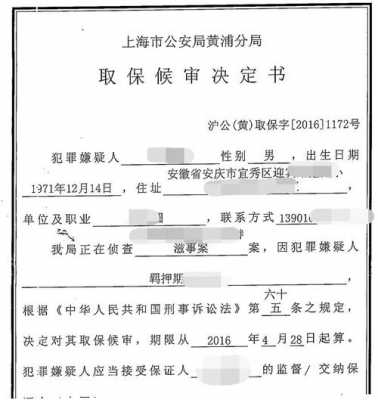 取保候审出省流程（取保候审出省会怎样）-第3张图片-祥安律法网