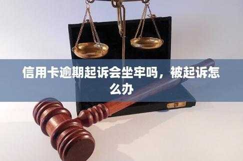 信用卡被民事起诉流程（欠信用卡被民事起诉会被拘留吗）-第1张图片-祥安律法网