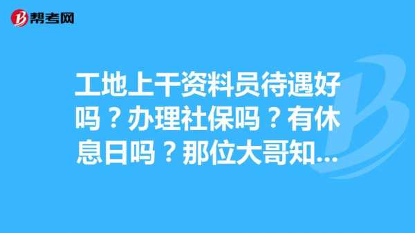 工地社保流程（工地上交社保什么意思）-第3张图片-祥安律法网