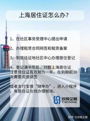 上海办理居住证的流程（上海2021年办居住证流程）-第3张图片-祥安律法网