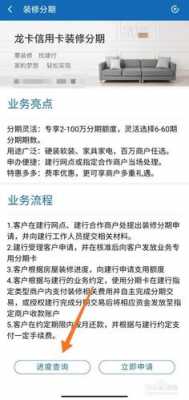 建行装修贷使用流程（建行装修贷怎么用划算）-第2张图片-祥安律法网