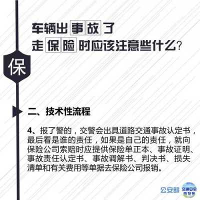 车翻了怎么走保险流程（车子翻了保险公司能报多少）-第3张图片-祥安律法网