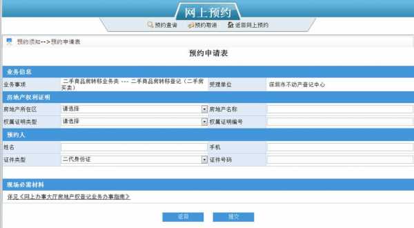 网上预约房屋过户流程（房管局网上预约过户）-第1张图片-祥安律法网