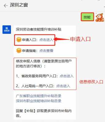深圳技能补贴流程（深圳技能补贴一年领几次）-第3张图片-祥安律法网