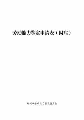 丧失劳动鉴定流程（丧失劳动鉴定流程怎么写）-第3张图片-祥安律法网