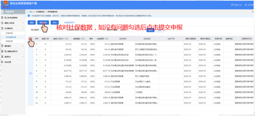 社保月度申报流程（社保月初申报和月底申报有区别吗）-第2张图片-祥安律法网