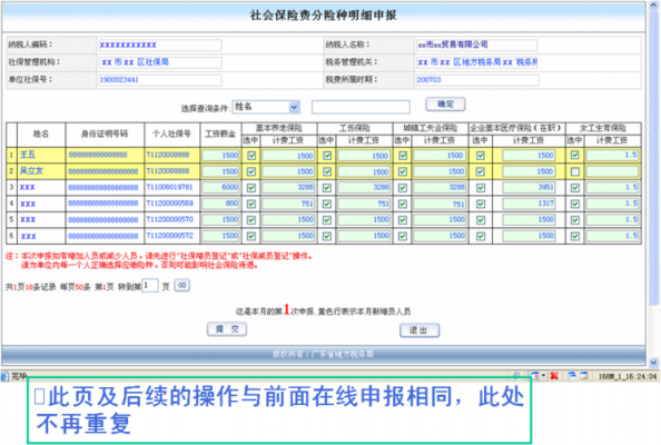 社保月度申报流程（社保月初申报和月底申报有区别吗）-第1张图片-祥安律法网