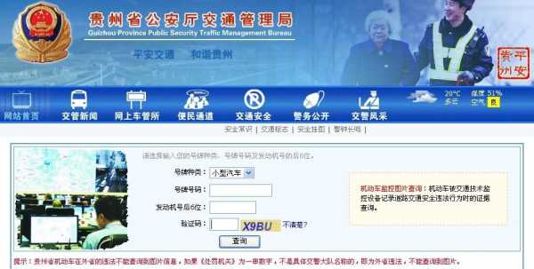 贵州违章申诉流程（贵州违章查询）-第2张图片-祥安律法网