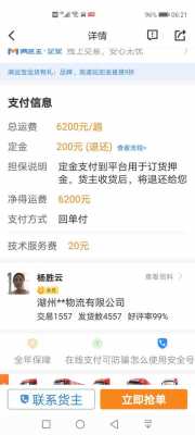 运满满接单流程付定金流程（运满满司机怎么接单交定金?）-第3张图片-祥安律法网