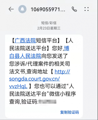 审判流程公开短信（审判流程公开短信怎么写）-第2张图片-祥安律法网