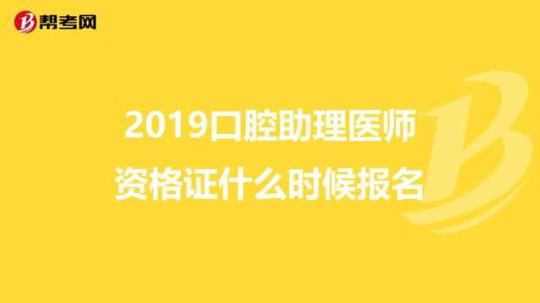 口腔助理医师变更流程（口腔助理证变更流程）-第1张图片-祥安律法网