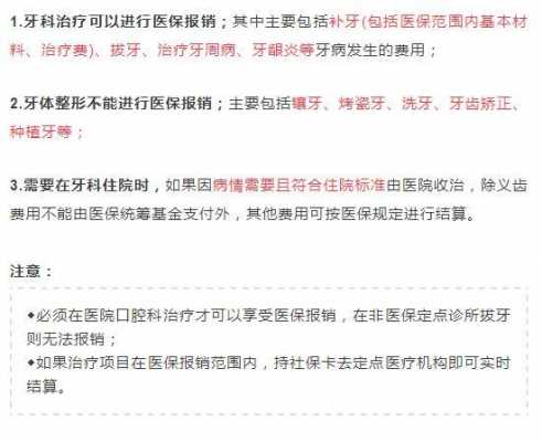 社保拔牙报销流程（社保拔牙可以报销多少）-第3张图片-祥安律法网