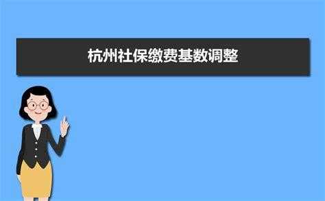 杭州个人补交社保流程（杭州个人如何补缴社保）-第1张图片-祥安律法网