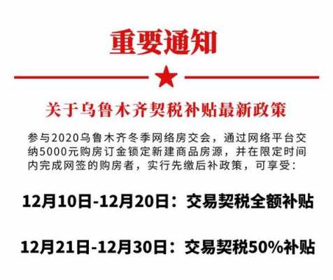 乌鲁木齐买房手续流程（乌鲁木齐买房最新政策2020）-第2张图片-祥安律法网