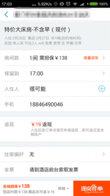 去哪儿定宾馆流程（去哪儿订酒店怎么样）-第3张图片-祥安律法网
