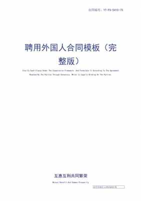 聘用外国人流程（聘用外国员工）-第2张图片-祥安律法网