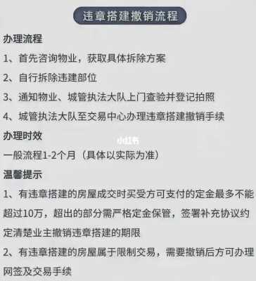 解除违章搭建流程（如何解违章）-第1张图片-祥安律法网